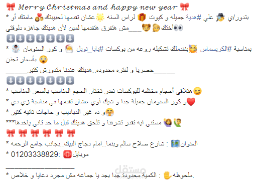 كتابة المحتوي التسويقي لبوست دعائي للفيس بوك