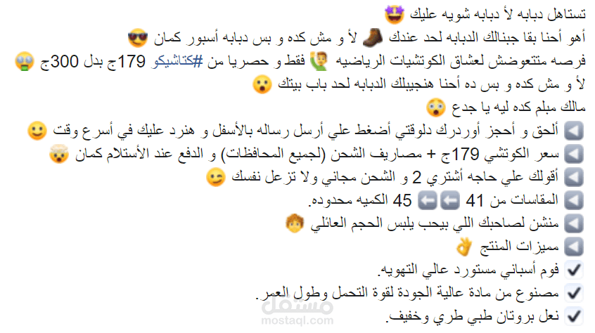 كتابة محتوي أعلاني أحترافي لصفحة علي الفيس بوك