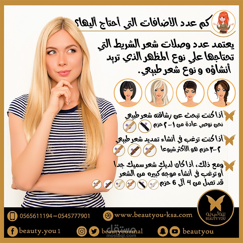 تصميم محتوي تثقيفي لصالون شعر