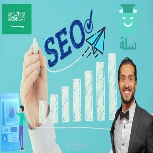 تحسين الظهور في جوجل لأحد متاجر سلة وضبط إعدادات SEO