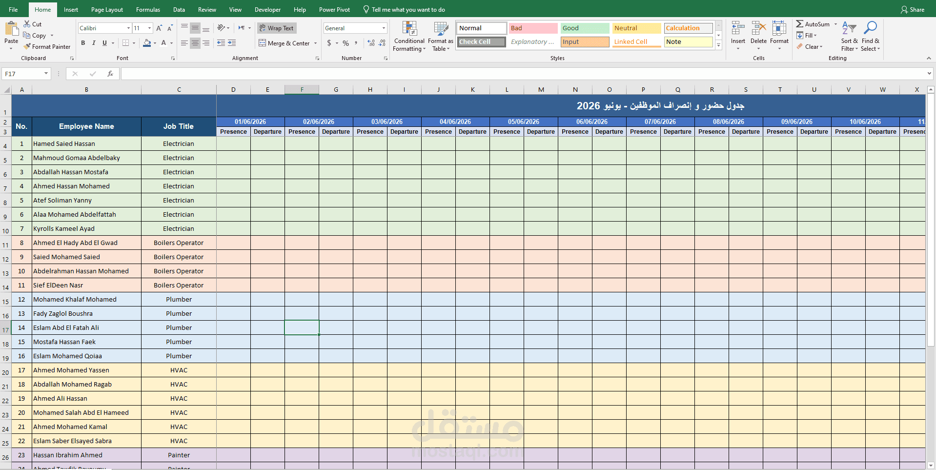 تصميم ملف حضور وانصراف الموظفين باستخدام Excel