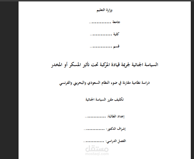 بحث جامعي