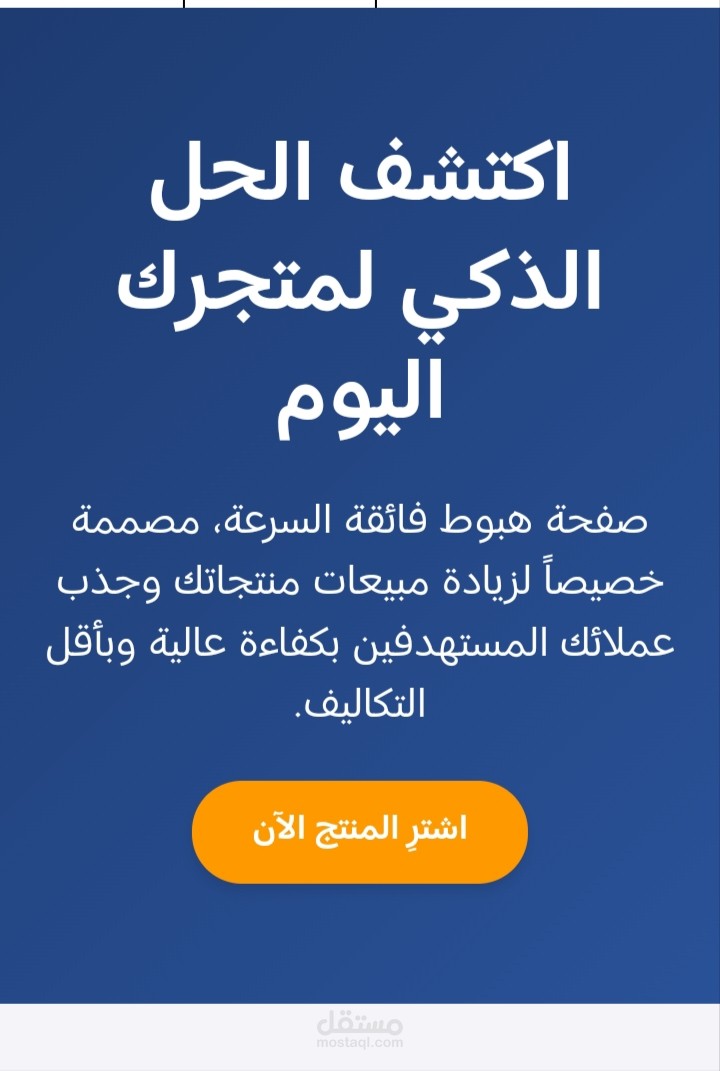 تصميم صفحة هبوط احترافية وجذابة لمتجر إلكتروني