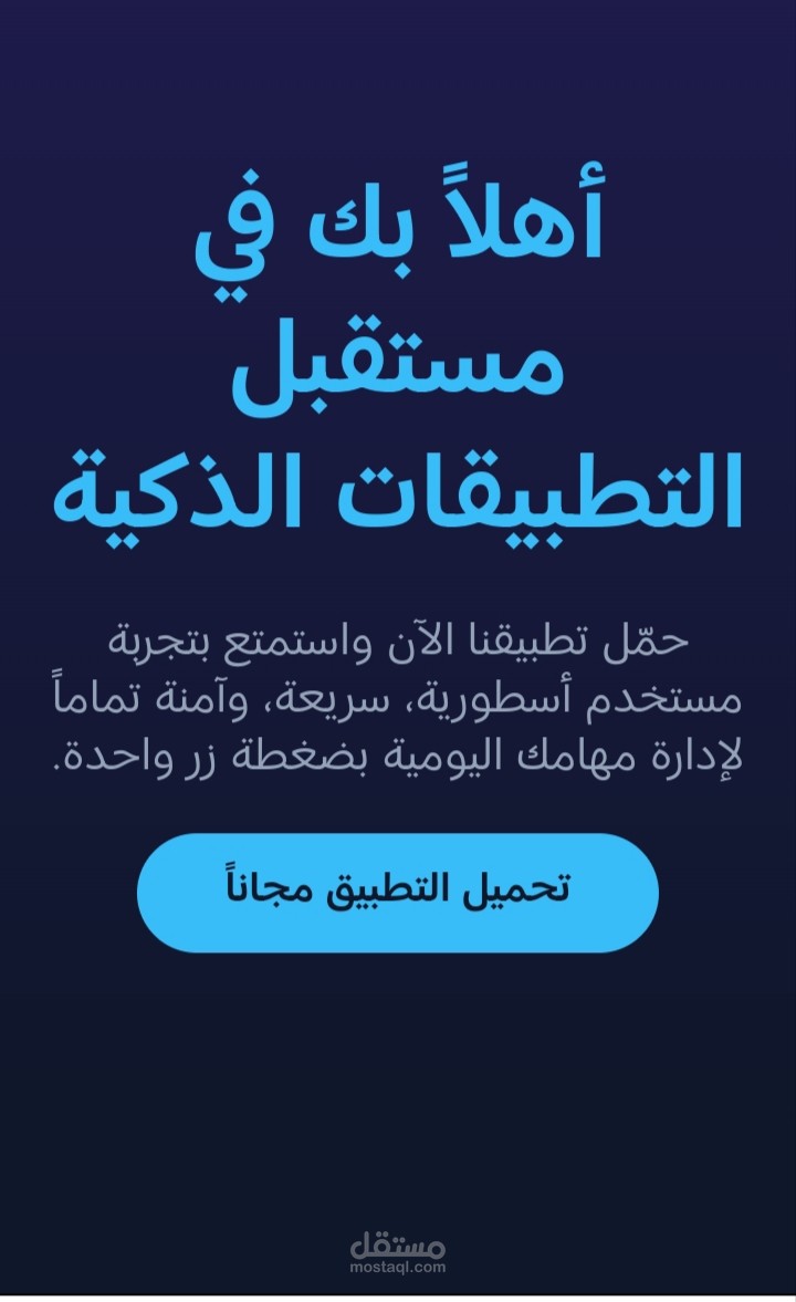 تصميم صفحة هبوط احترافية وجذابة لتطبيق هواتف ذكية