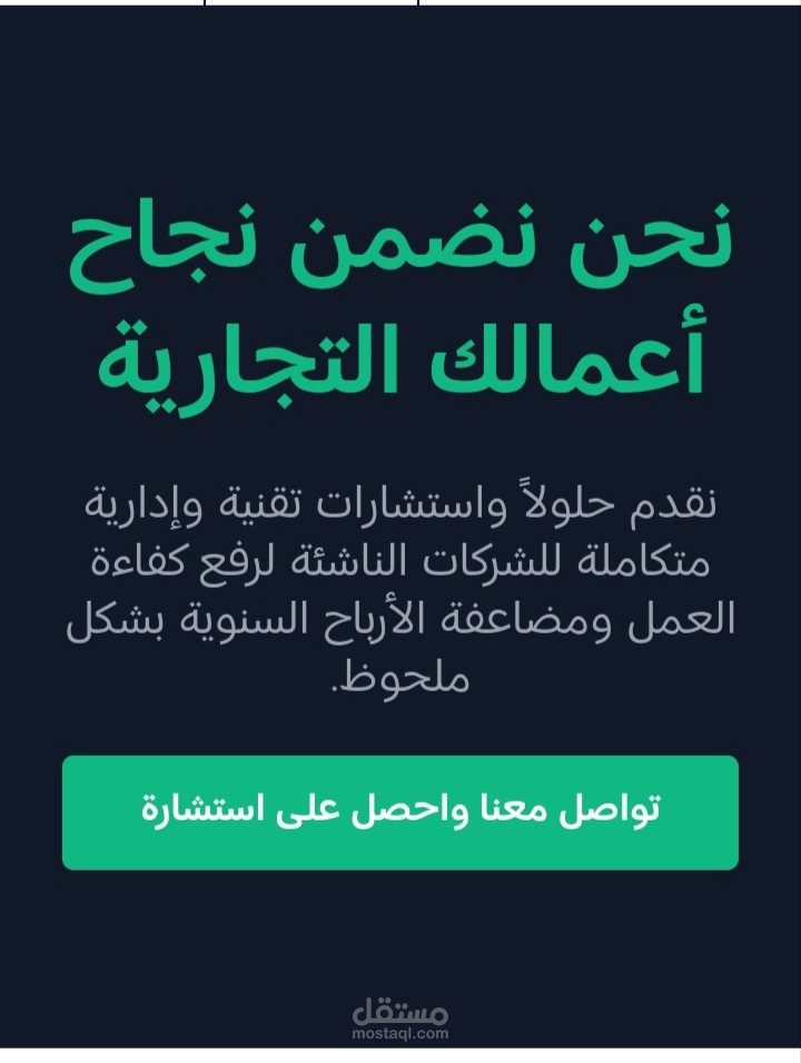 بناء واجهة صفحة هبوط تسويقية لشركة خدمات تجارية واستشارية