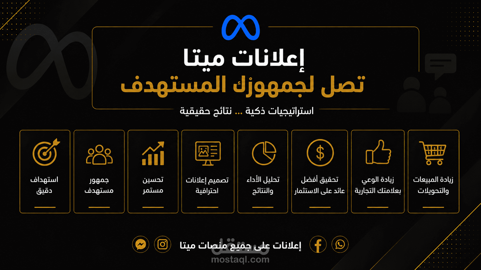 إعلانات ميتا