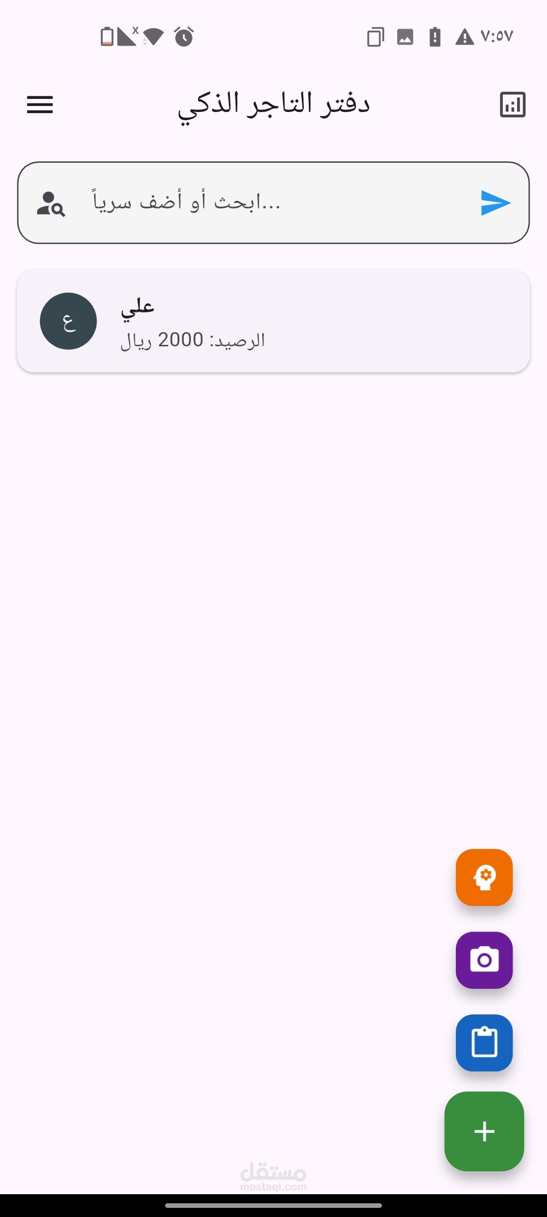 تطبيق "notebook fkri" – نظام ذكي لإدارة المعاملات التجارية والمالية بين التجار والمزارعين