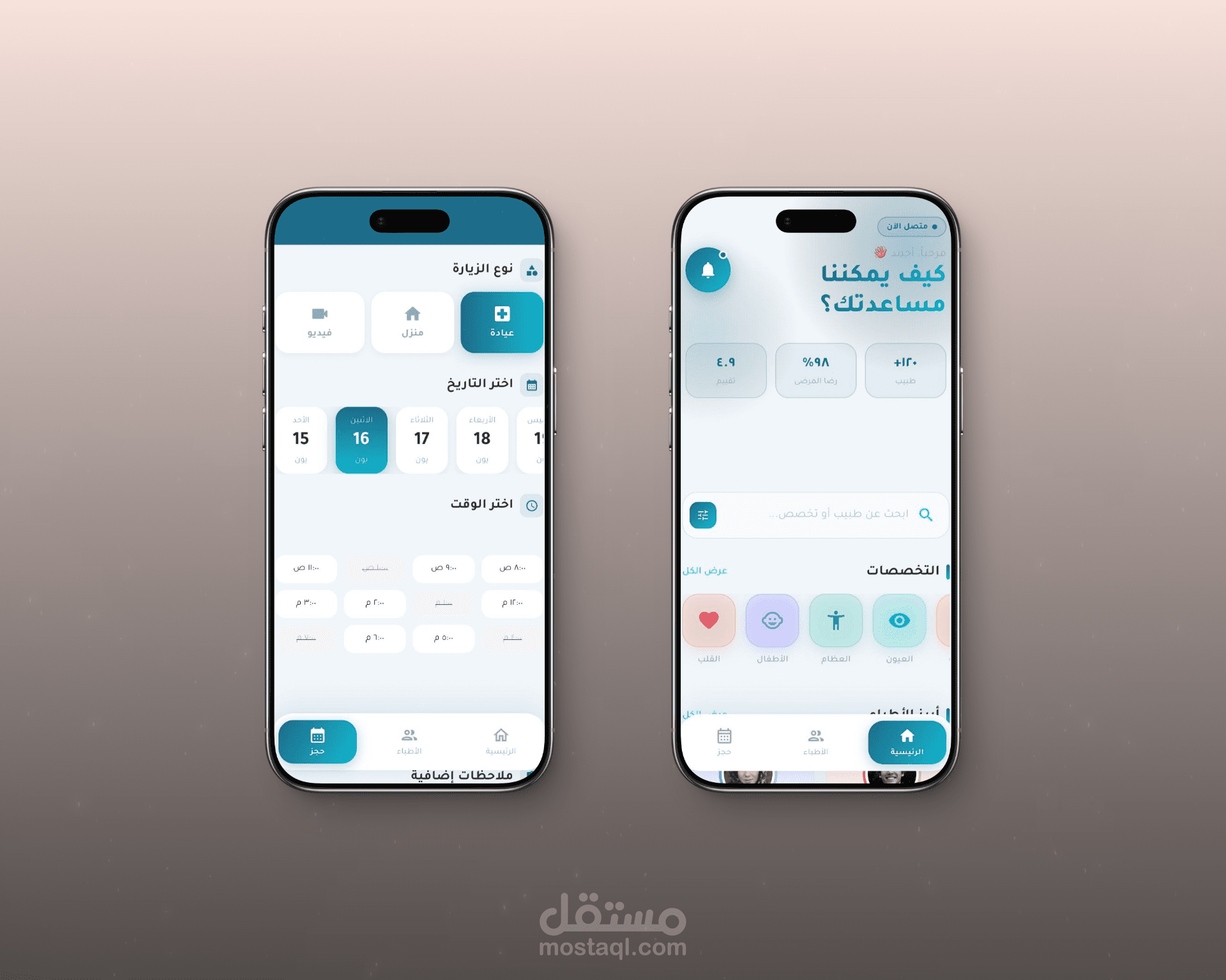 تطبيق حجز مواعيد باستخدام Flutter