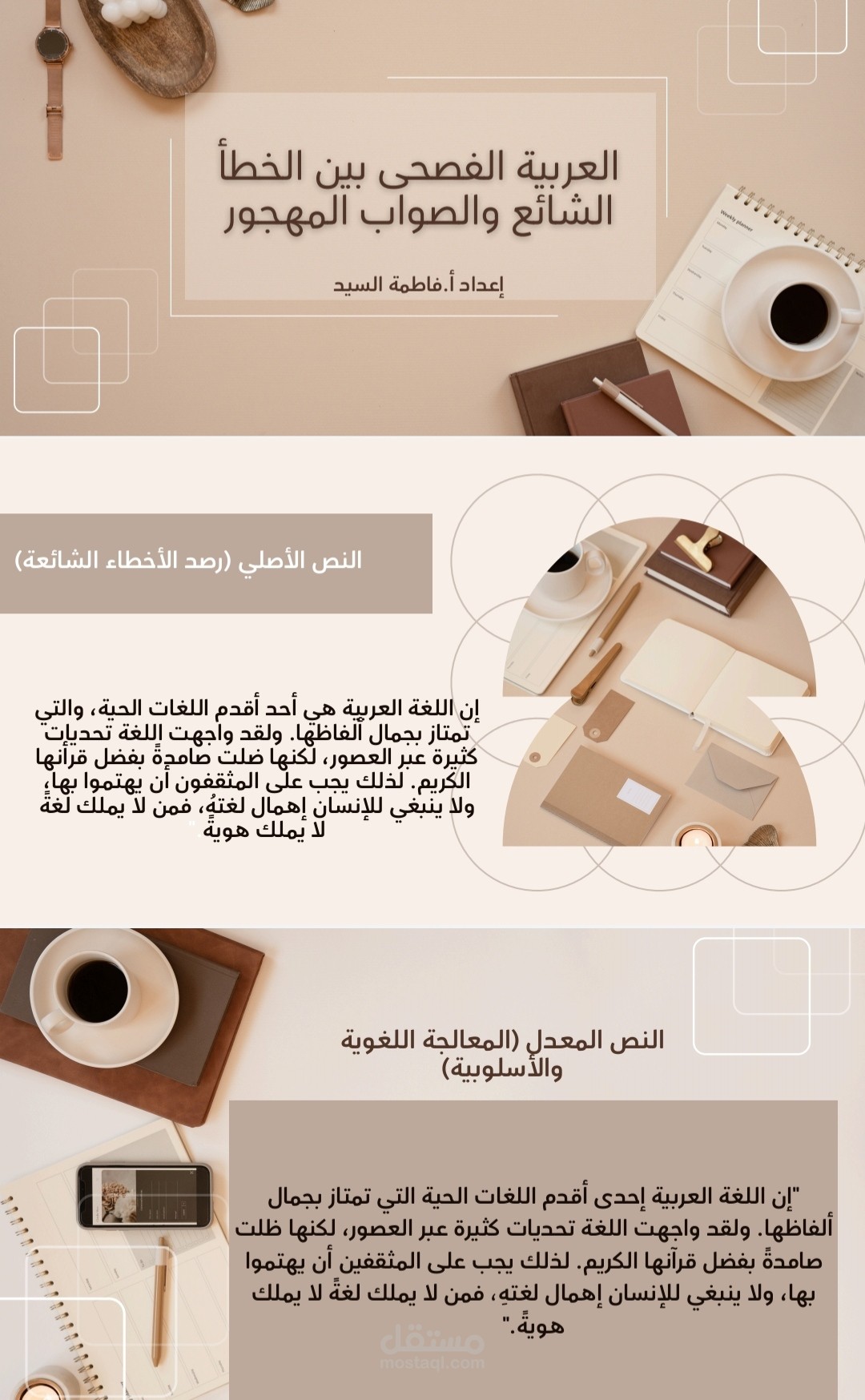 تدقيق لغوي لنص أدبي وتصحيح الأخطاء الشائعة مع إعادة الصياغة الأسلوبية