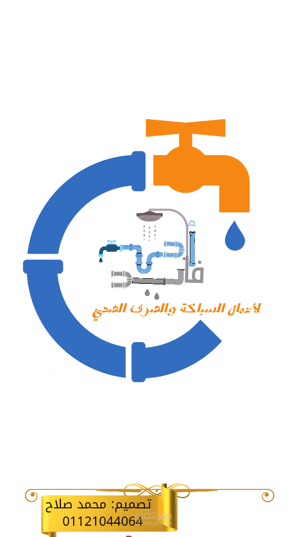 شعار محل بيع ادوات صحية