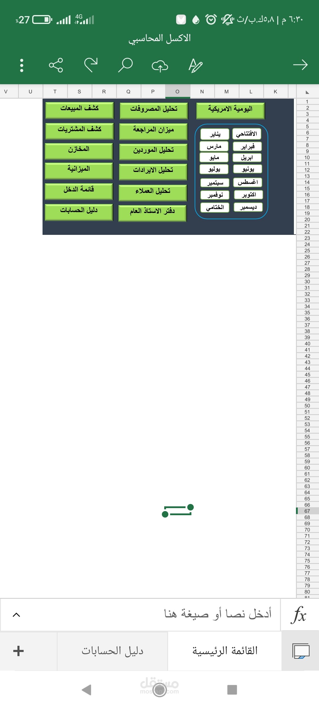 "تصميم واجهة نظام محاسبي متكامل على Excel (لوحة تحكم ذكية)"