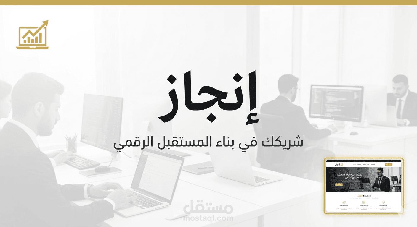 "إنجاز – موقع شركة خدمات رقمية متكامل (ووردبريس)"