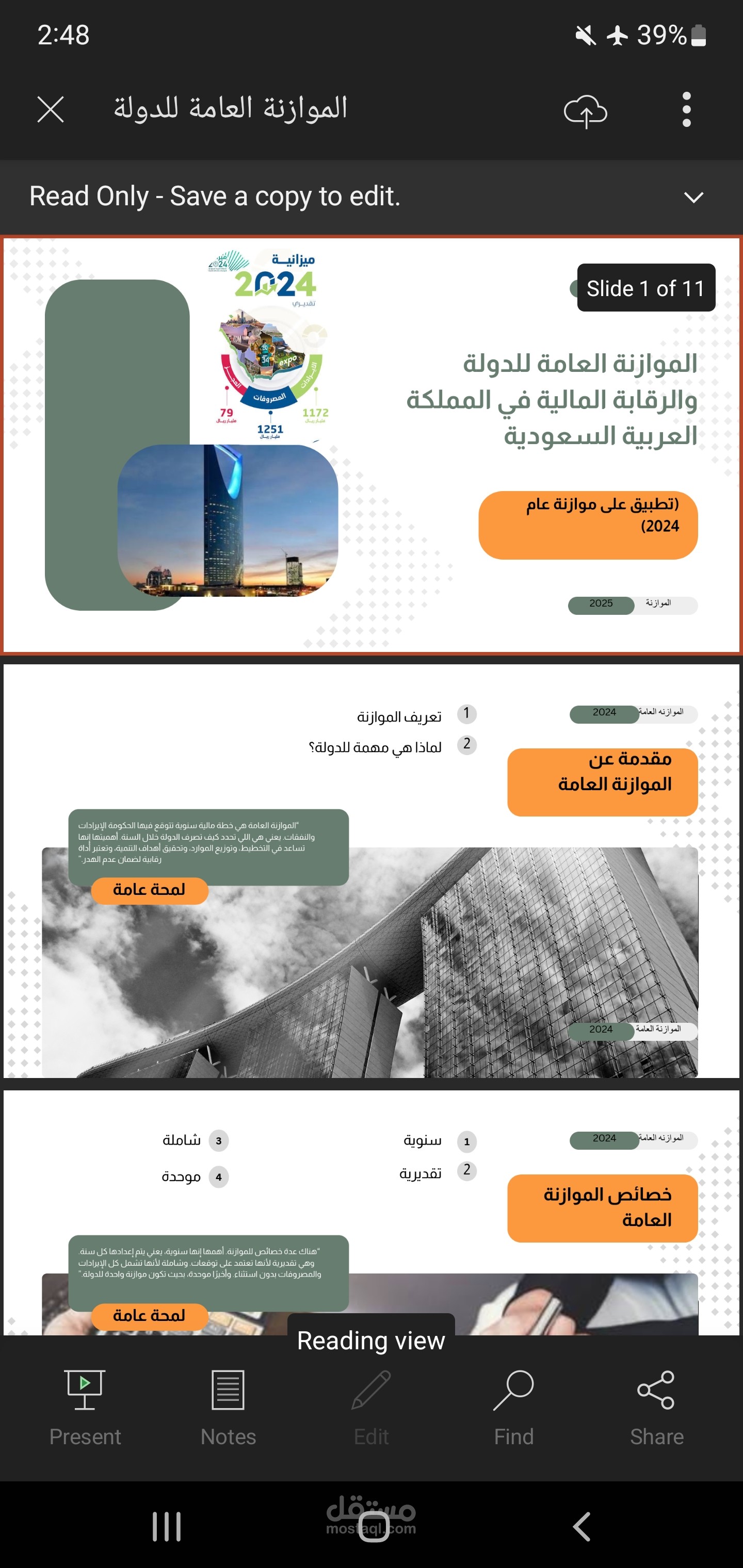عرض تقديمي