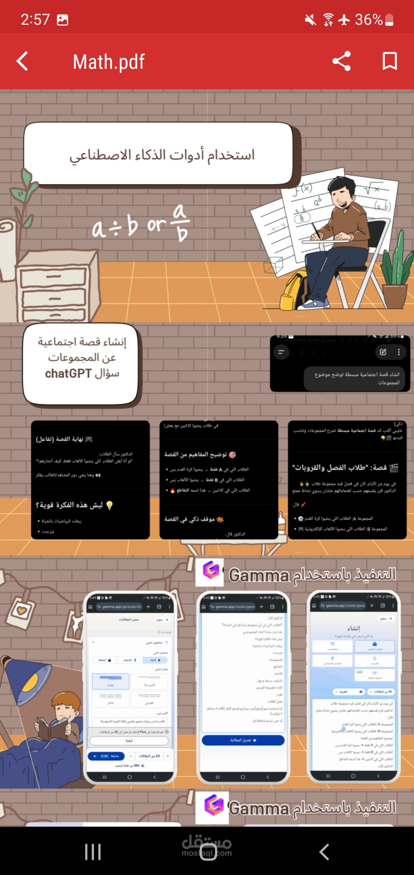 استخدام أدوات الذكاء الاصطناعي