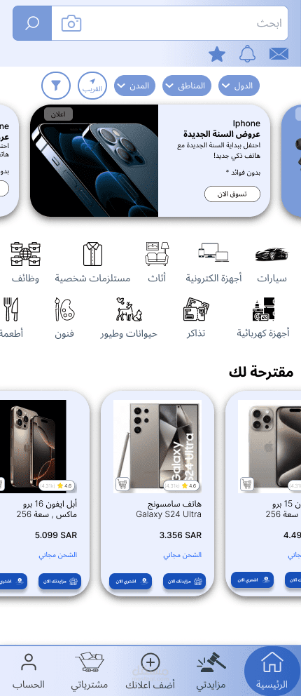 تطبيق "One Box" للتجارة الإلكترونية ونظام المزادات الذكي