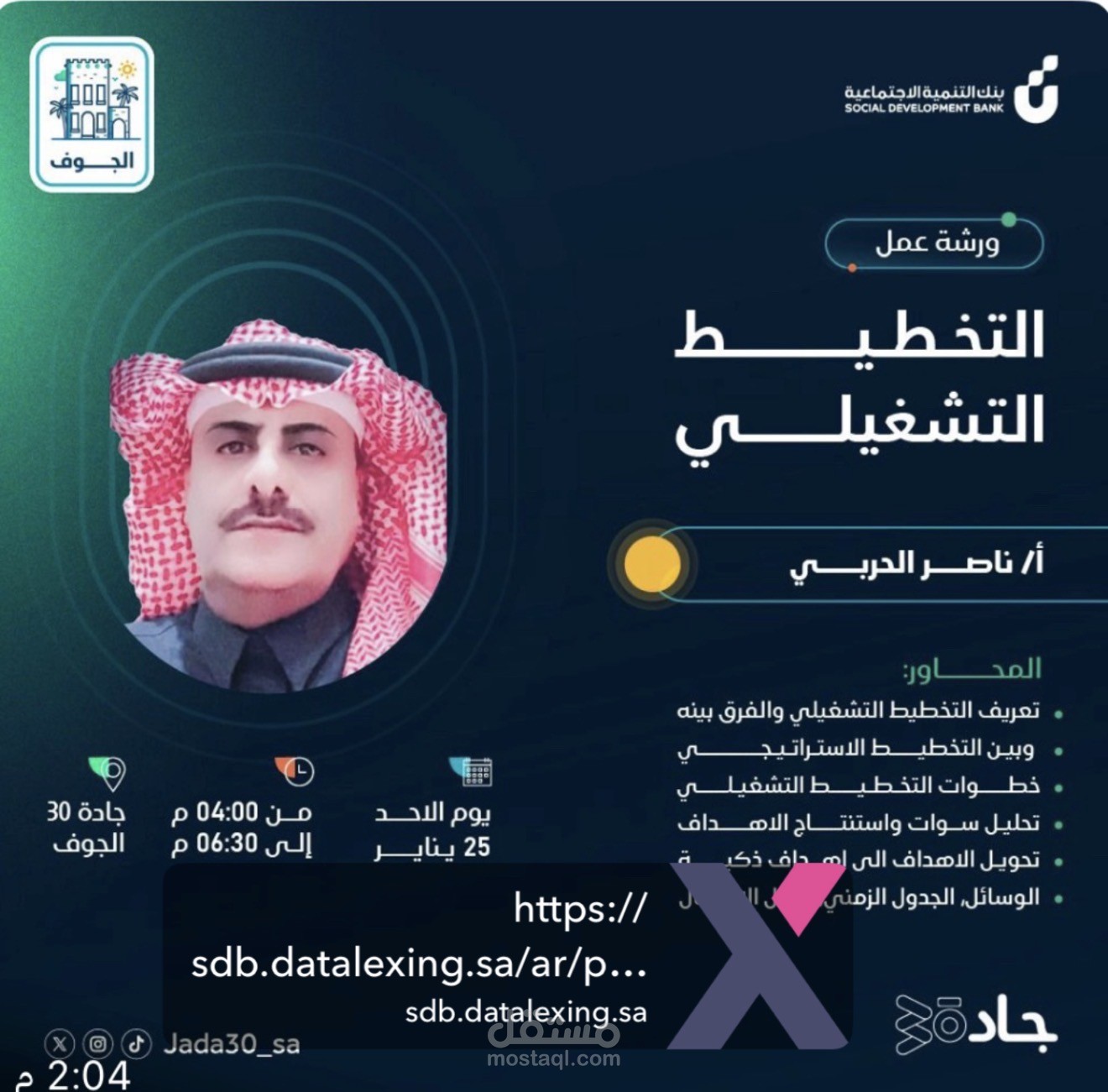 دورة في التخطيط التشغيلي