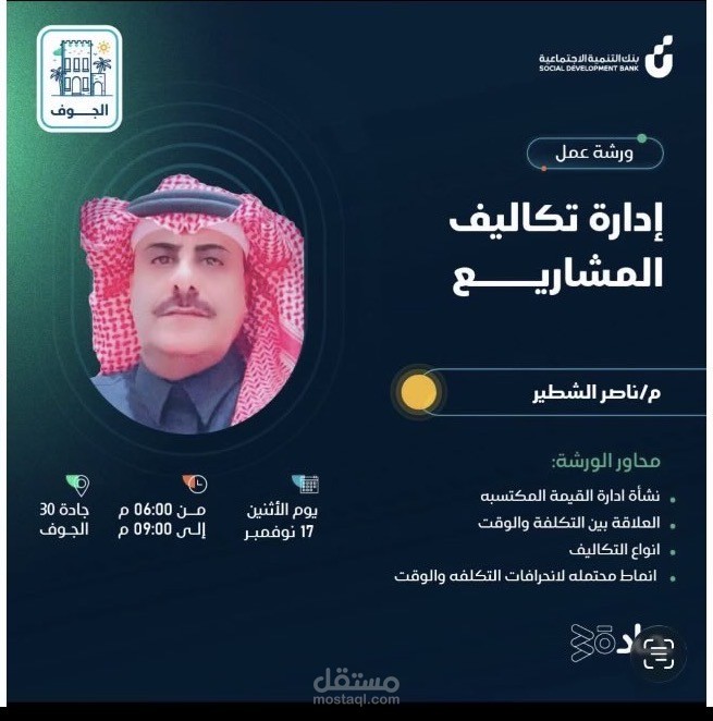 ادارة تكاليف المشروع