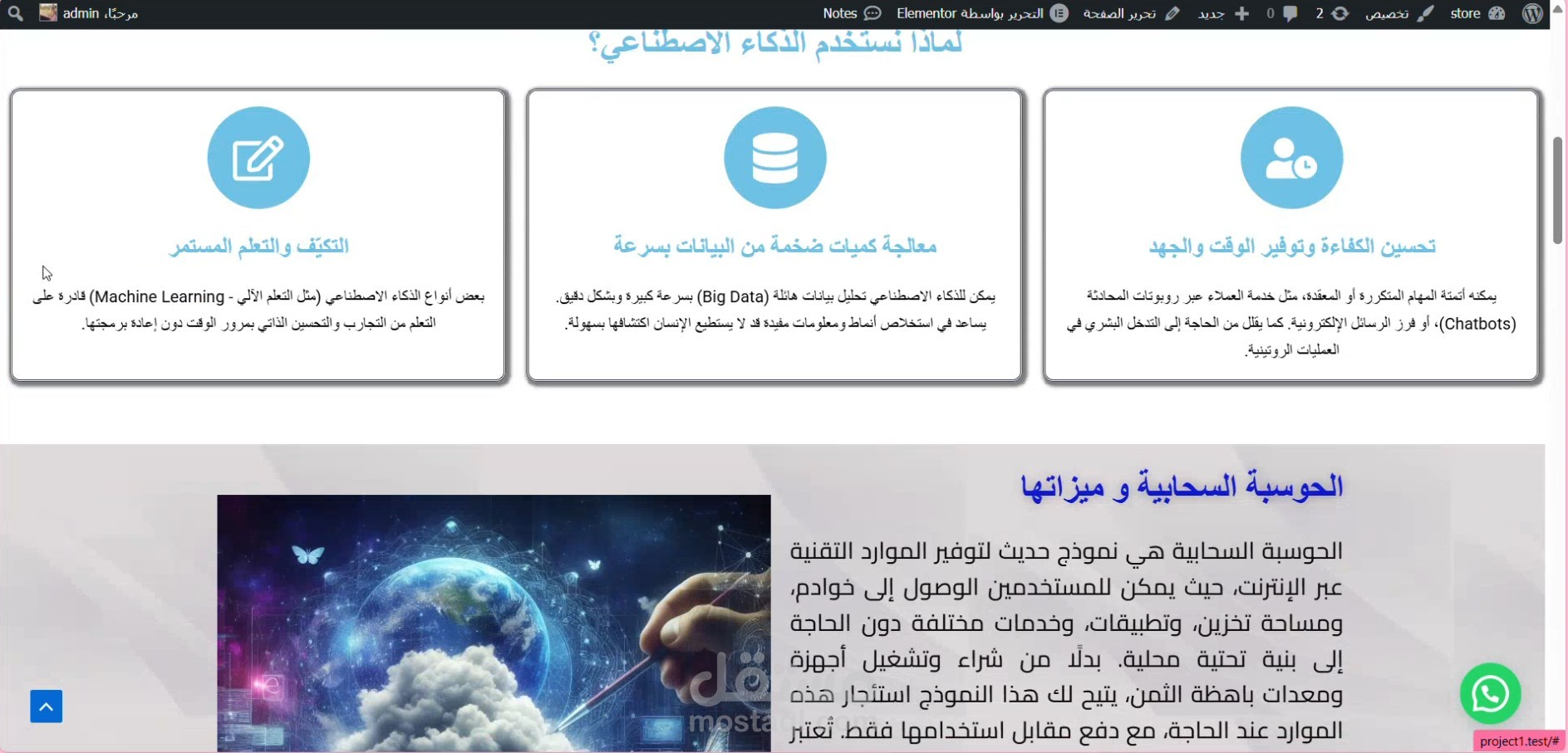 تصميم وتطوير موقع تقني متجاوب باستخدام WordPress & Elementor