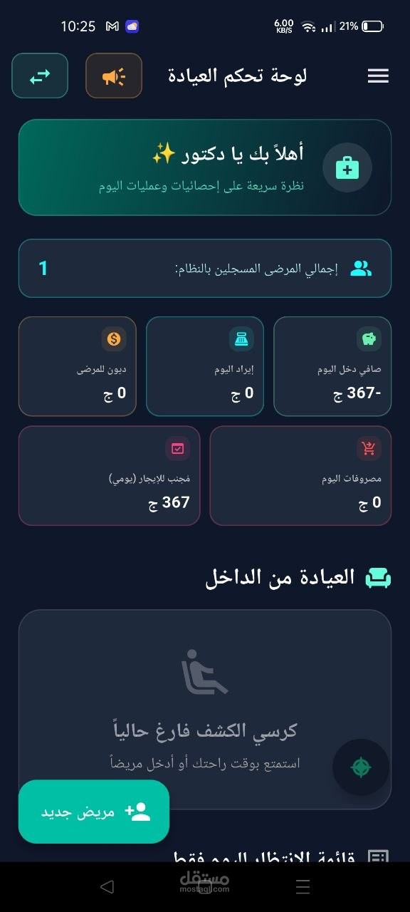 تصميم سيستيم لادارة عيادات الاسنان