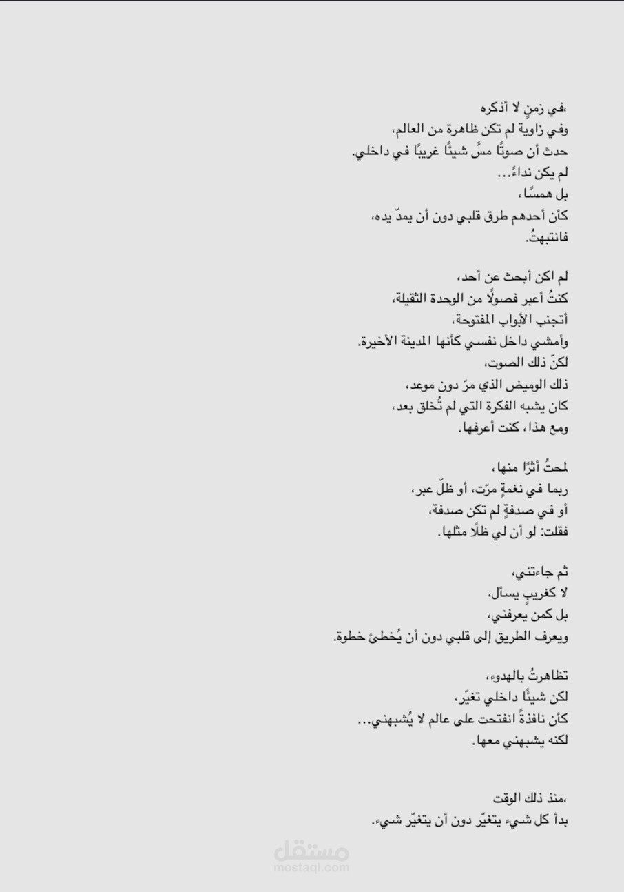 صياغة و تنسيق محتوى أدبي وإبداعي خاص