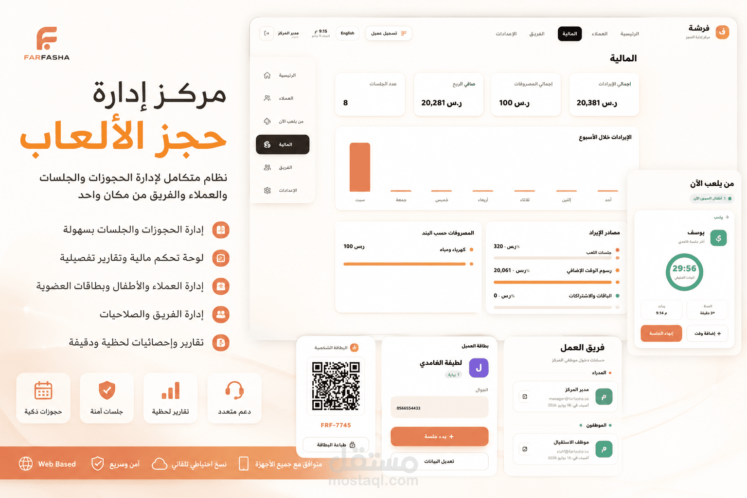 نظام ذكي لإدارة مراكز الألعاب والترفيه للأطفال