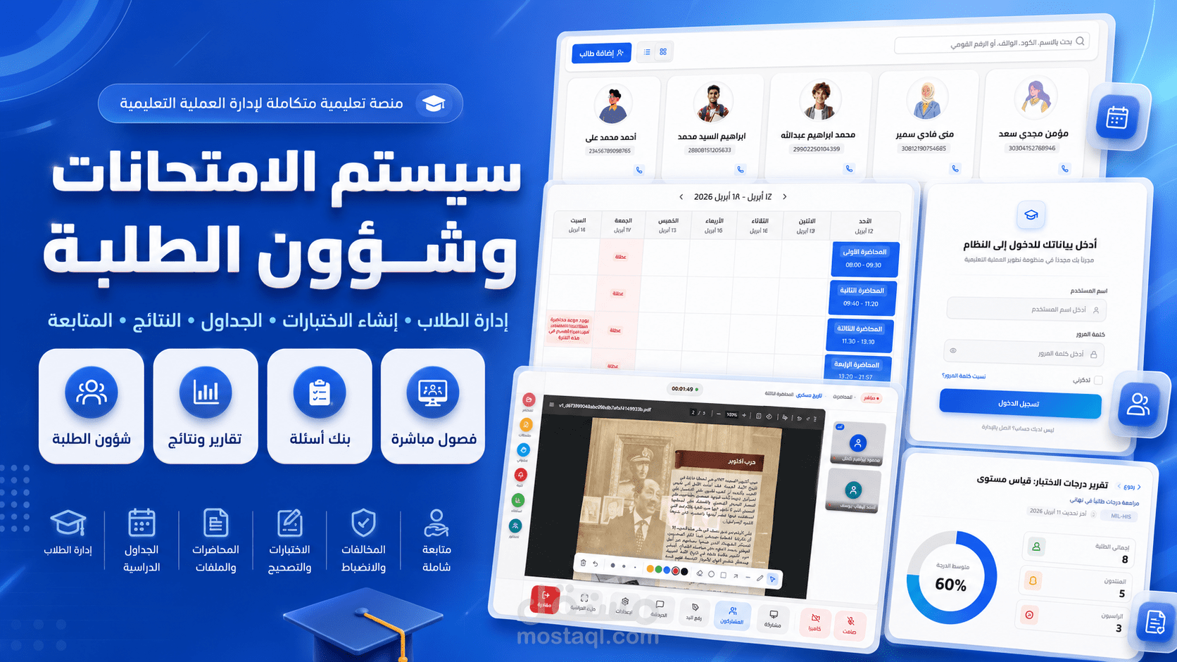 نظام شئون الطلبة و أدارة الامتحانات