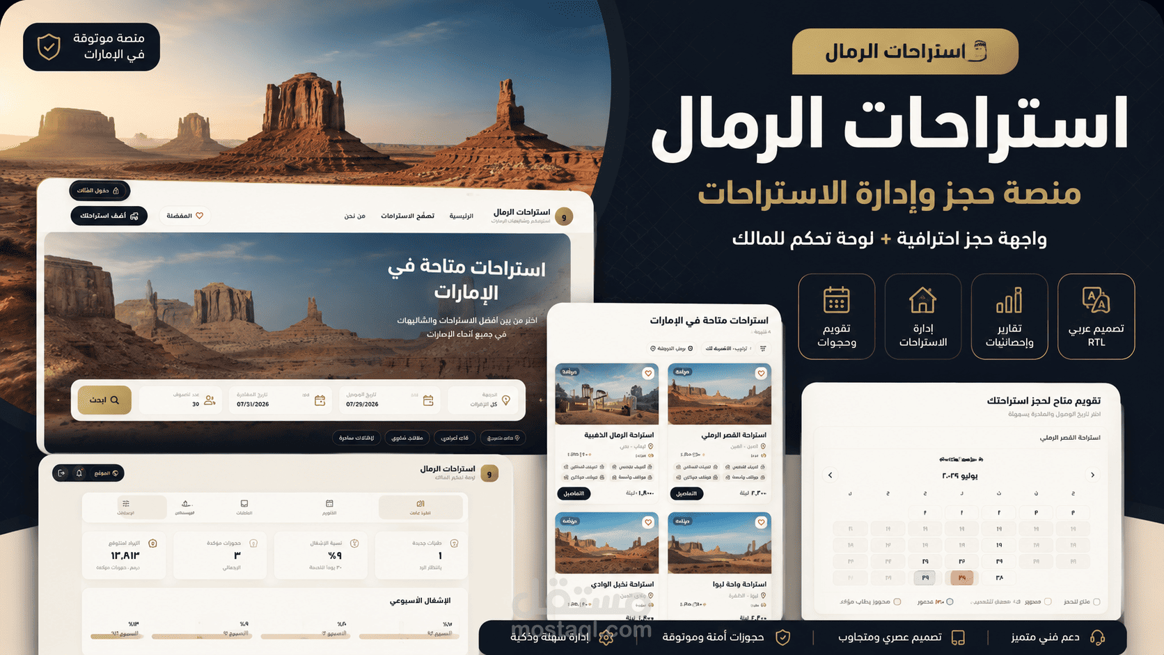 منصّة إماراتية لحجز الاستراحات والشاليهات الصحراوية