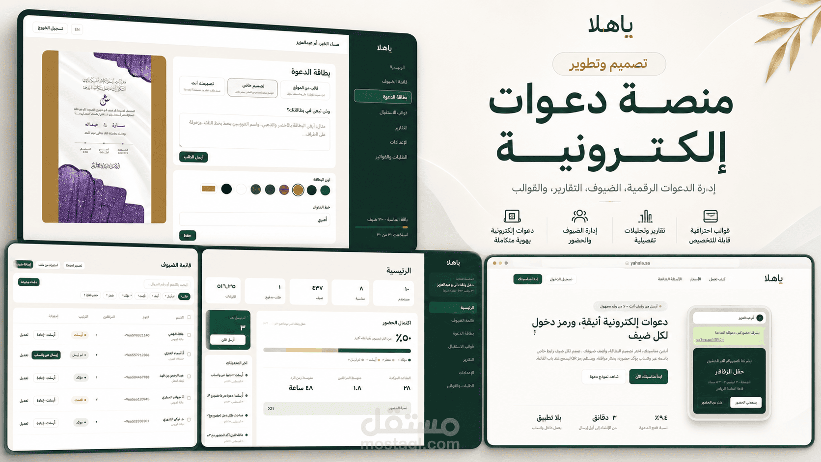 تصميم وتطوير منصة دعوات إلكترونية