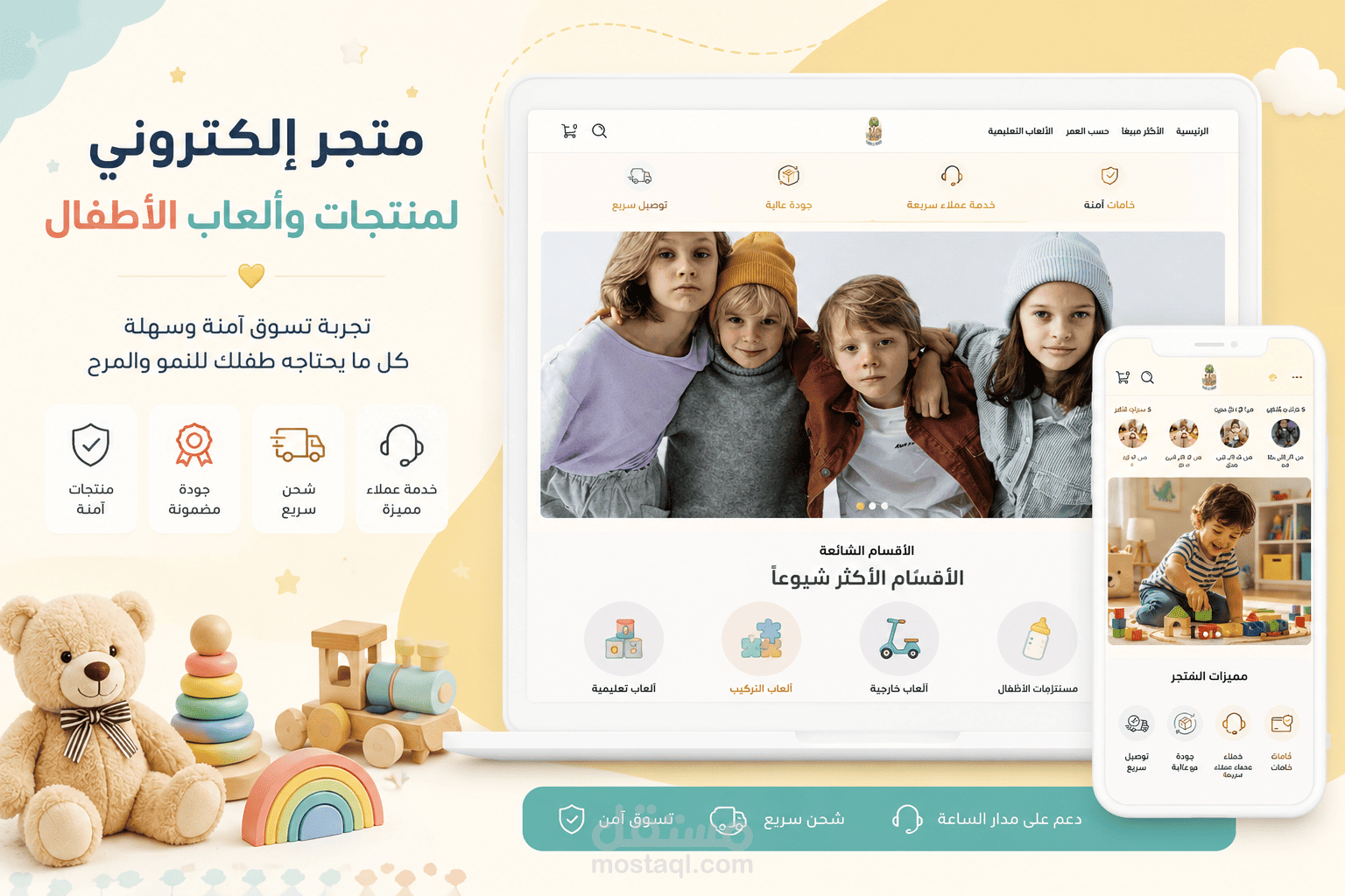 تصميم وتطوير متجر إلكتروني لمنتجات وألعاب الأطفال