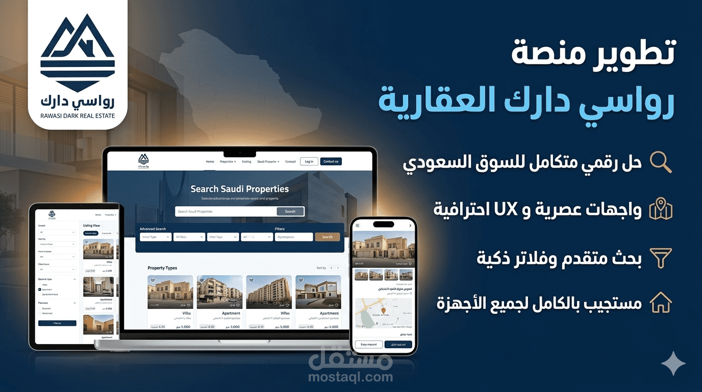رواسي دارك العقارية" لتقديم حلول رقمي متكامل يسهل تصفح، طلب، وإدارة العقارات