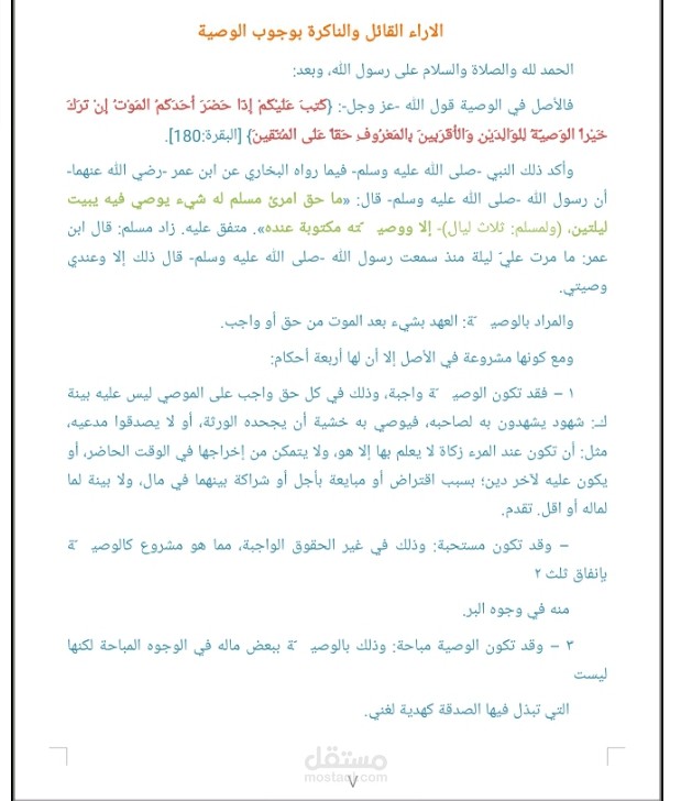 تنسيق ملف word