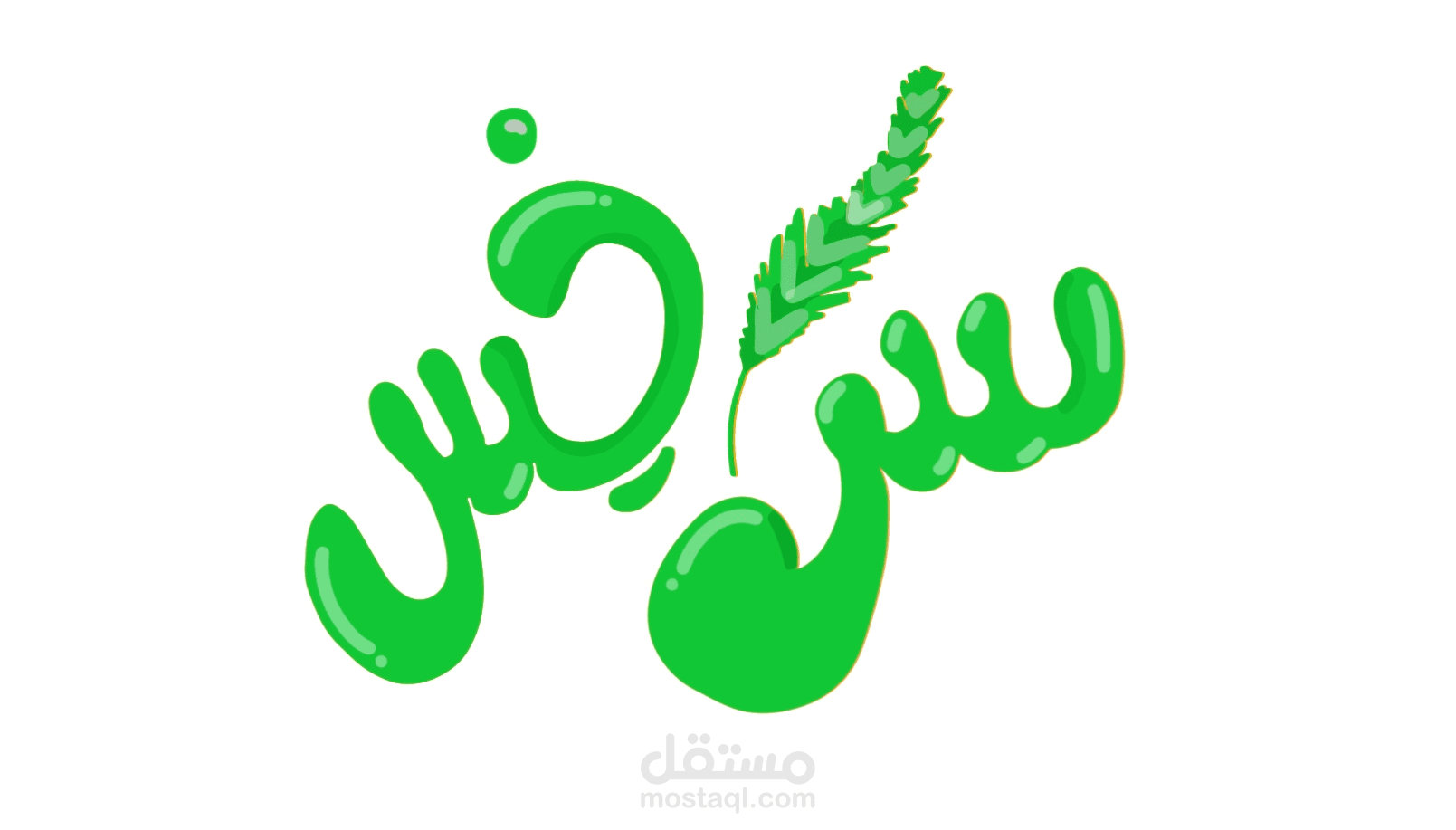 تحريك شعار " سراخس"