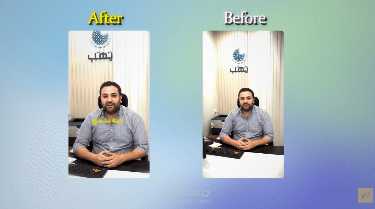 شغلي  before and after