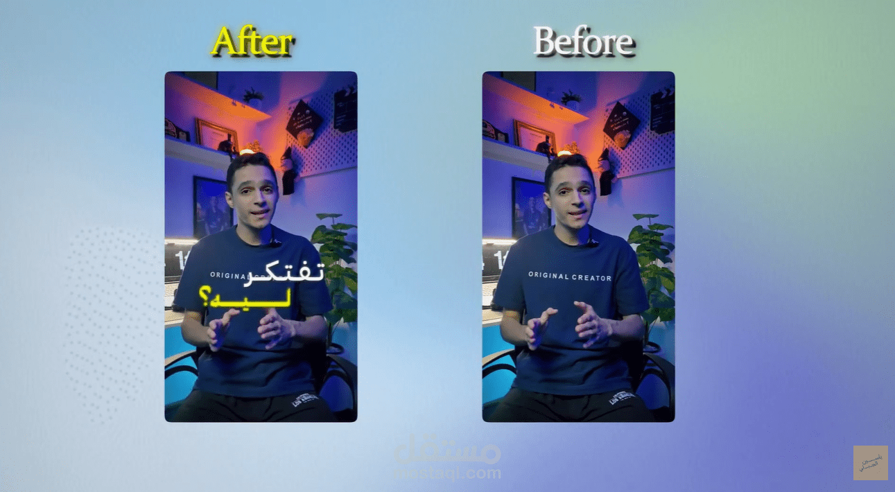 شغلي Before and After