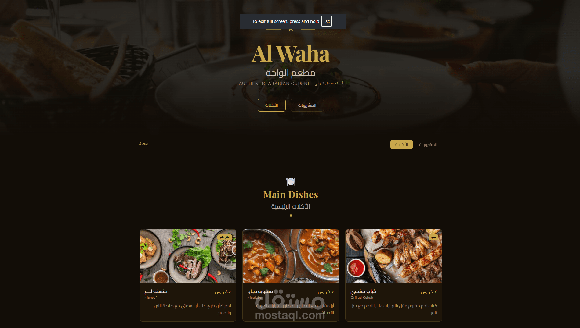 تصميم وبرمجة منيو إلكتروني تفاعلي للمطاعم والكافيهات (Digital Menu) | مطعم الواحة