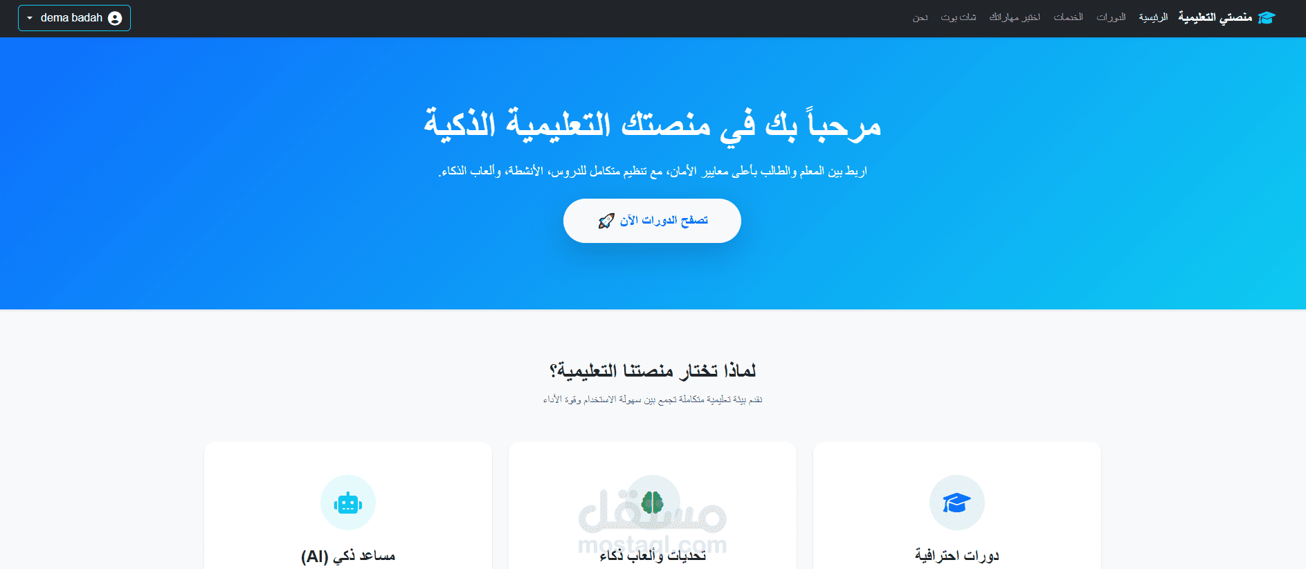 منصة تعليمية إلكترونية متكاملة - LMS