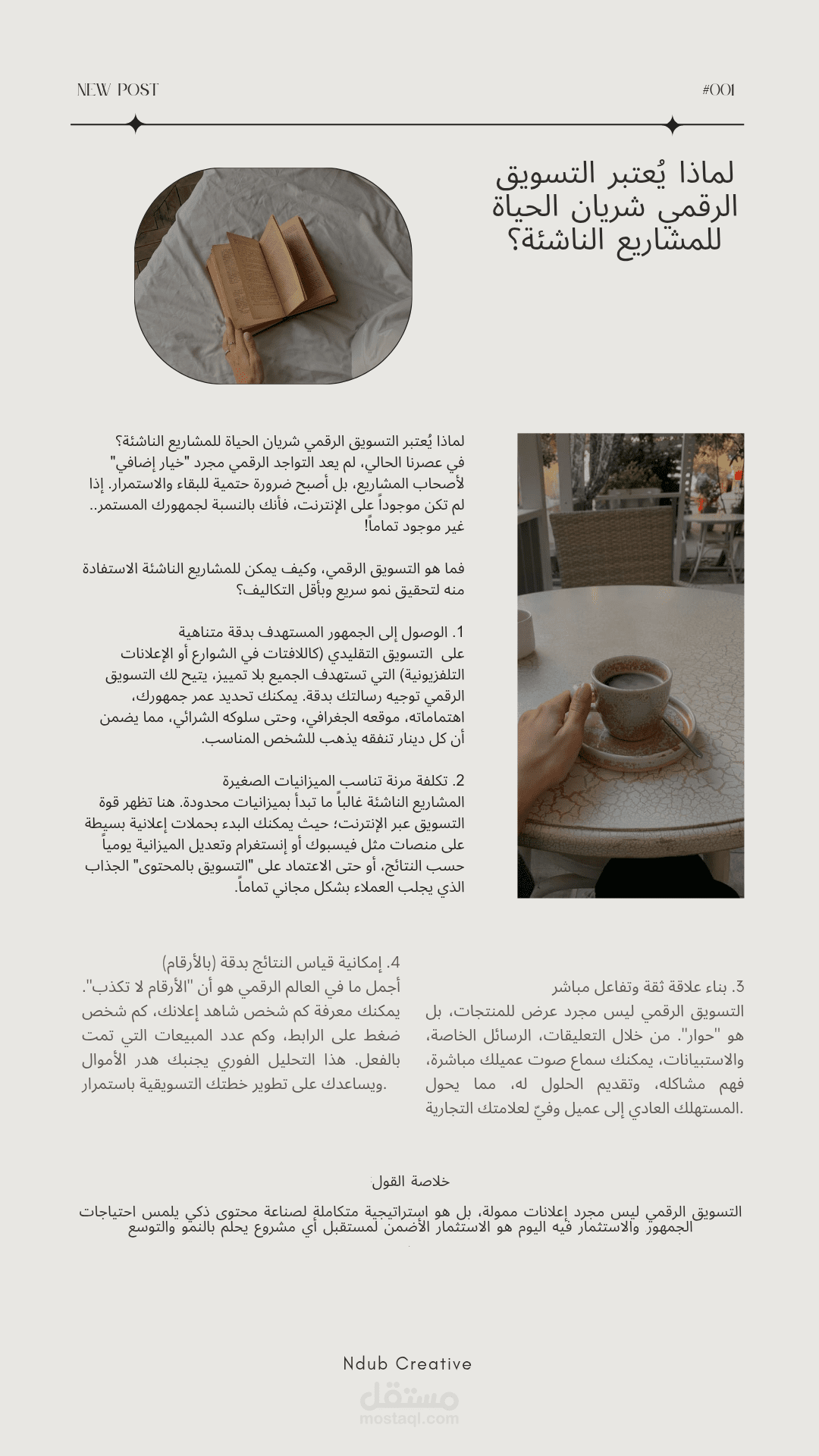 تصميم ستوري إنستغرام إعلاني وتنسيق محتوى بصري (Aesthetic)
