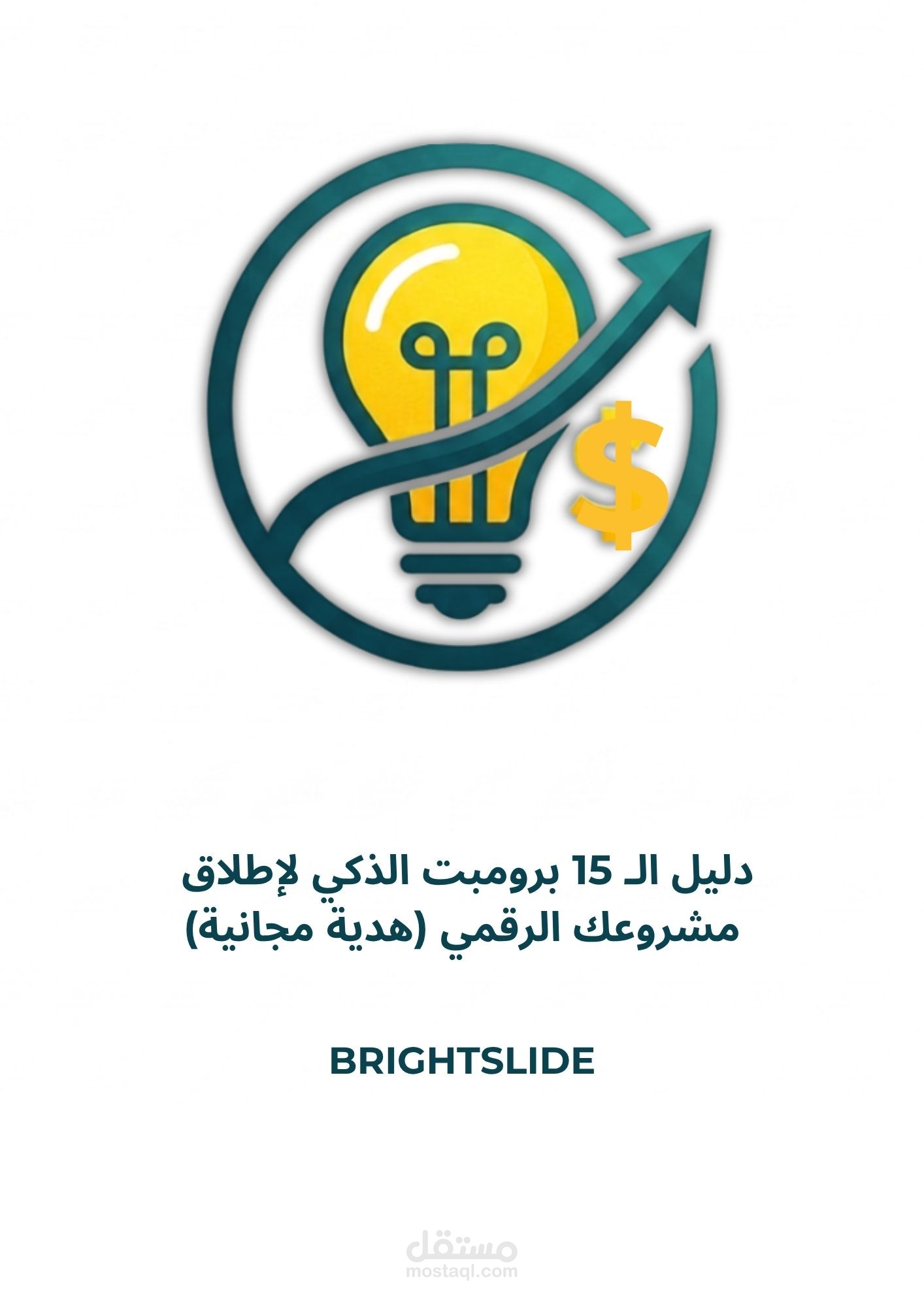 إعداد وتصميم حقيبة أدوات رقمية ودليل مصغر (Digital Toolkit PDF)