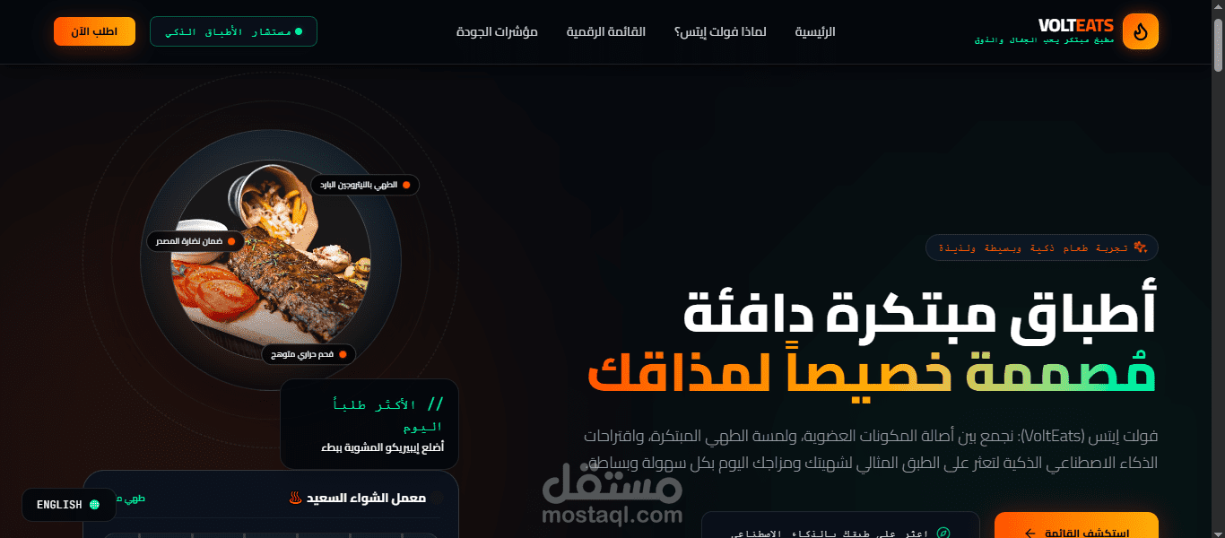 عمل بسيط كواجهه فقط لموقع مطعم مميز