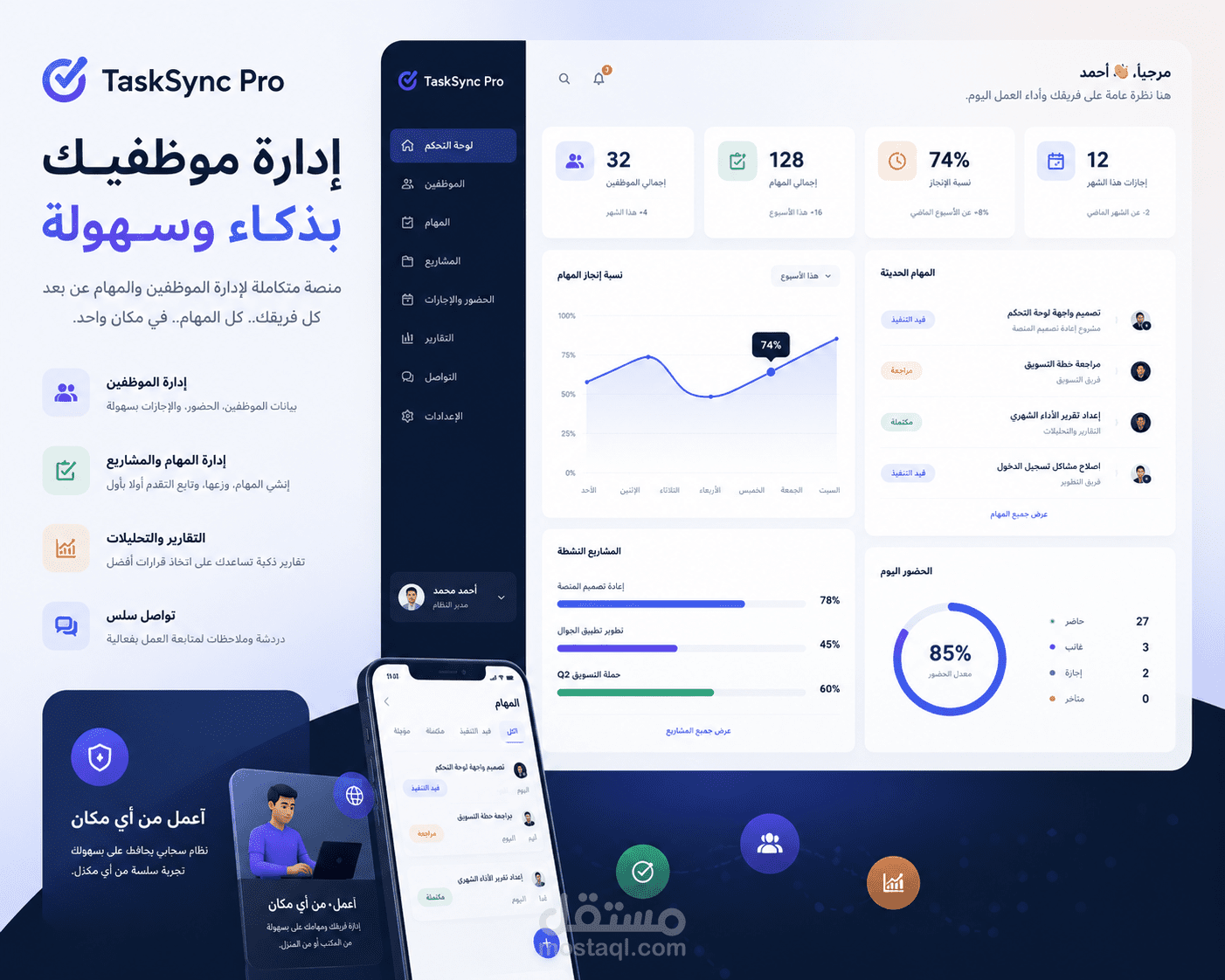 ظام TaskSync Pro | منصة متكاملة لإدارة الموظفين والمهام عن بعد (UI/UX)