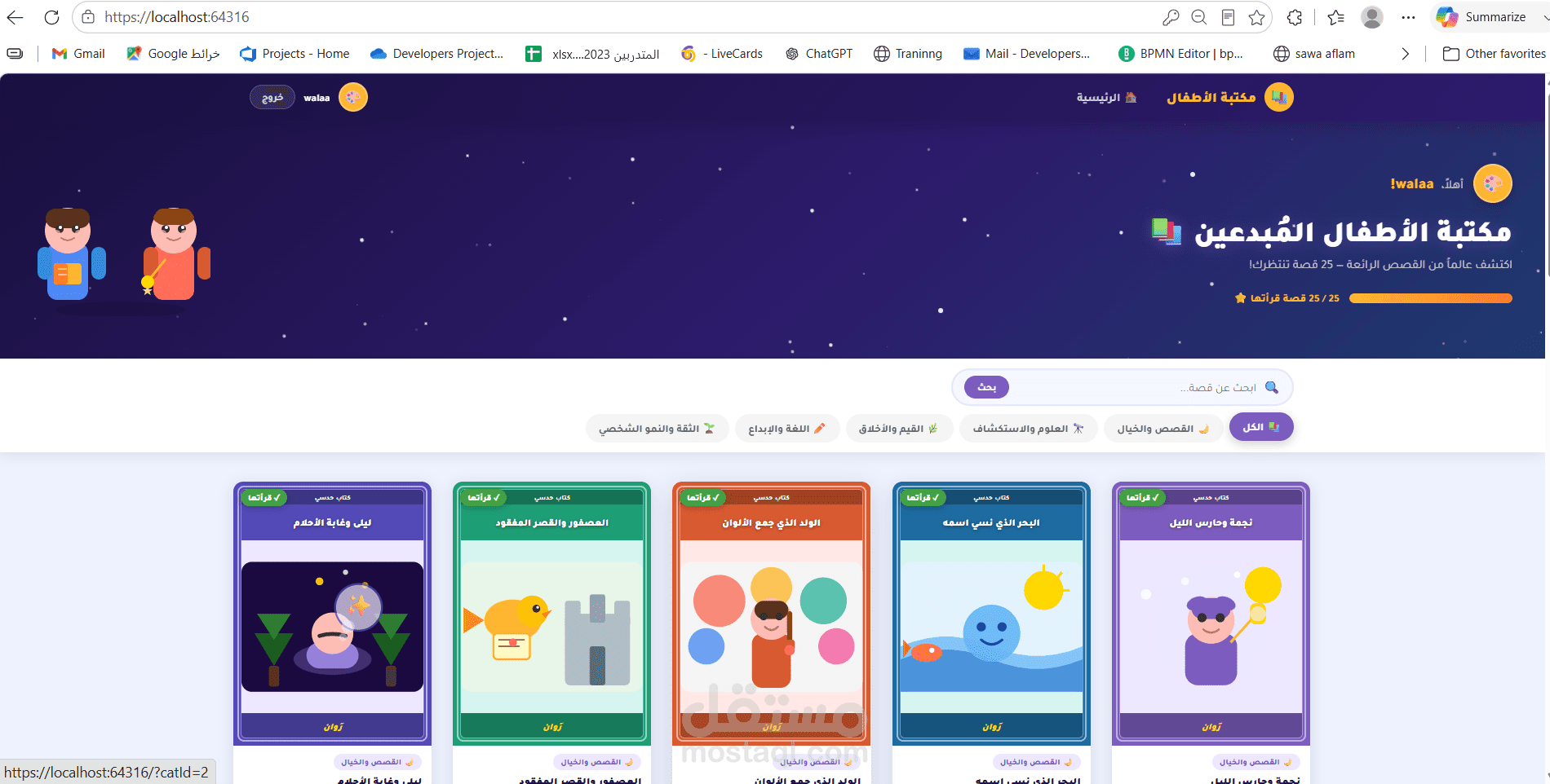 مكتبتي