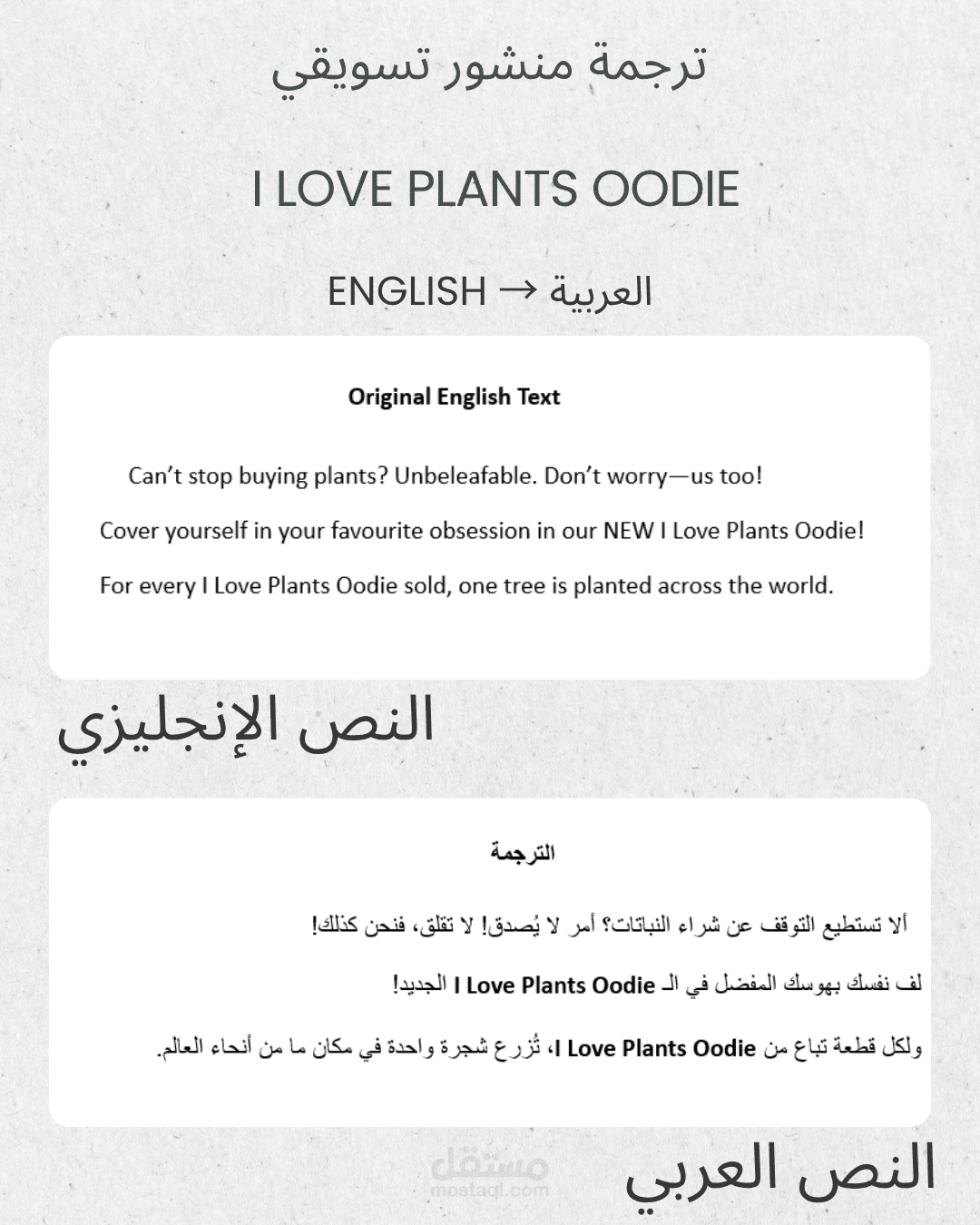 ترجمة منشور تسويقي - I Love Plants Oodie