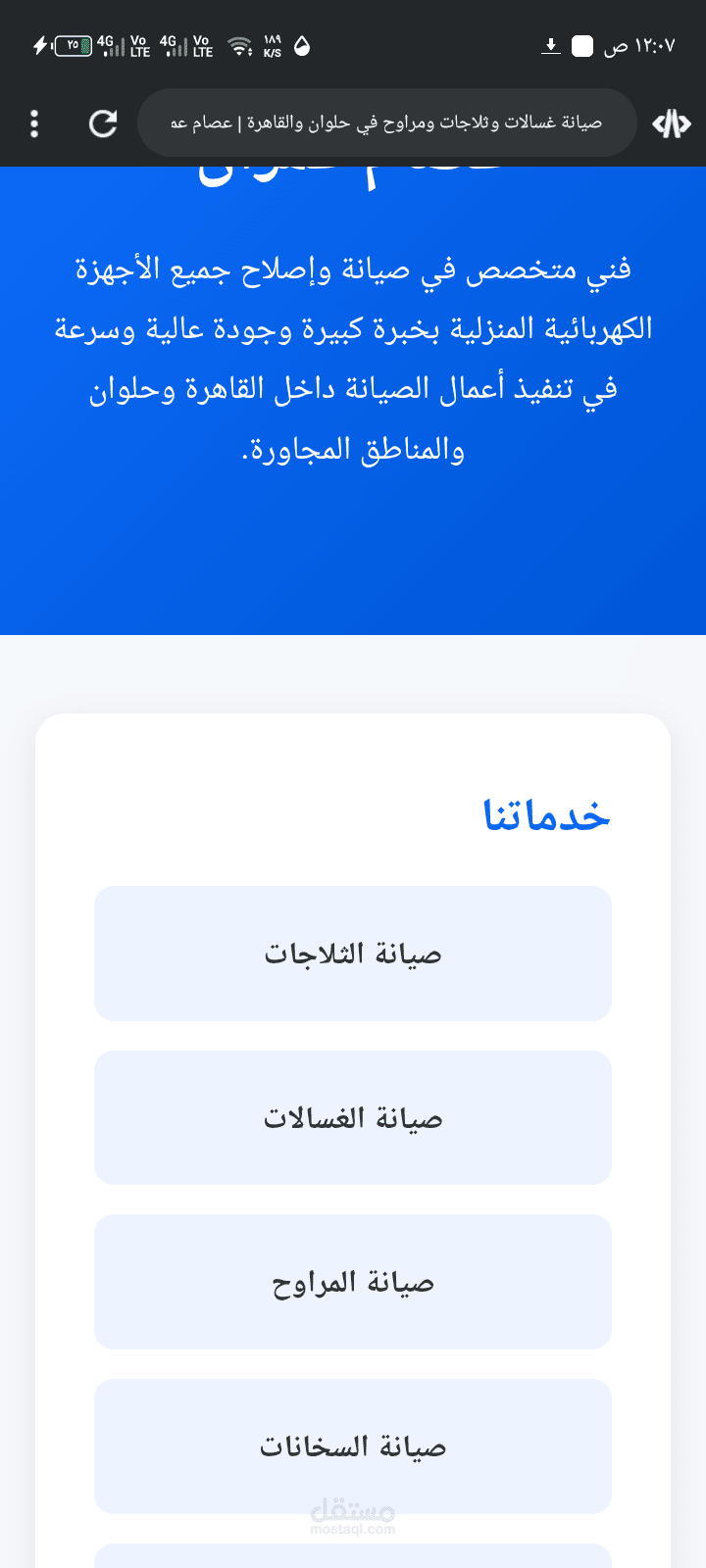 تصميم وتطوير موقع إلكتروني احترافي لفني صيانة الأجهزة الكهربائية المنزلية