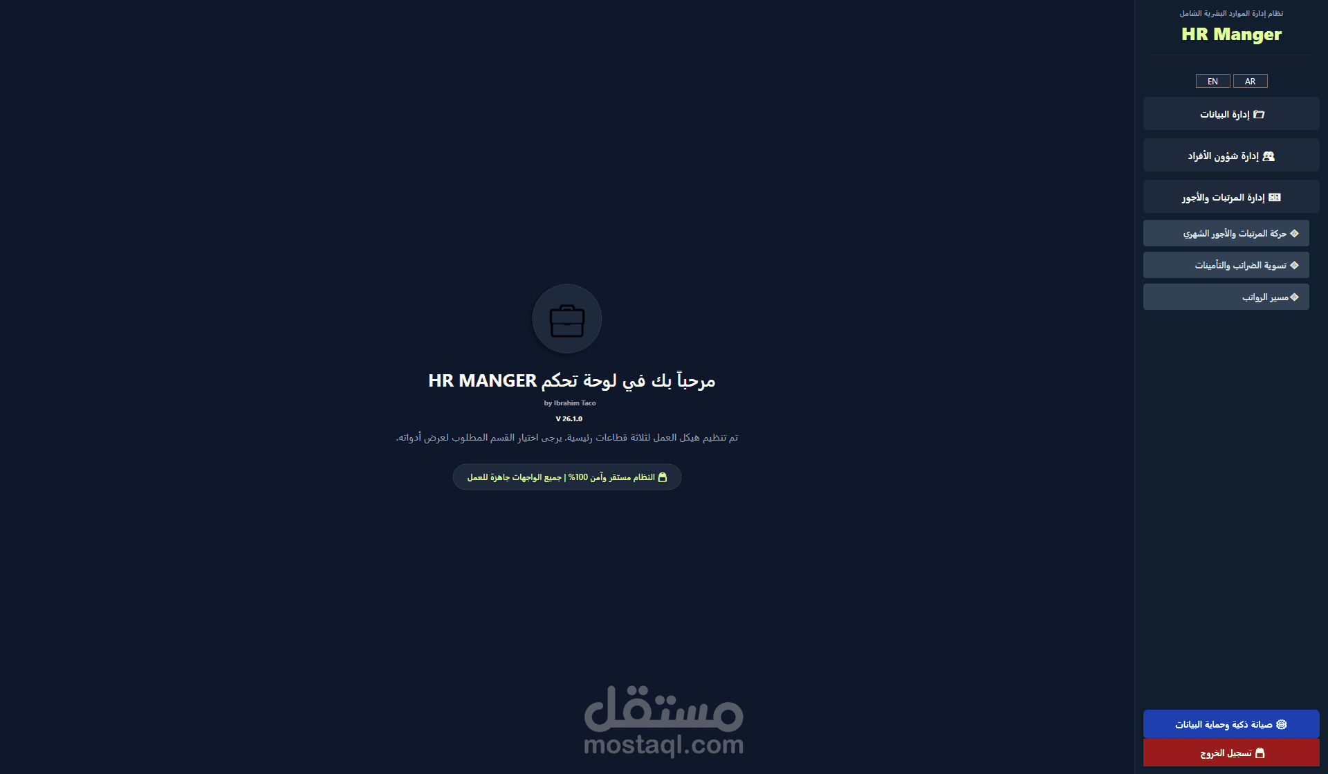 برنامج HR Manger