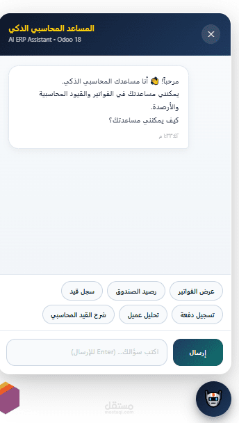Accountant ai assistant chatbot on Odoo
