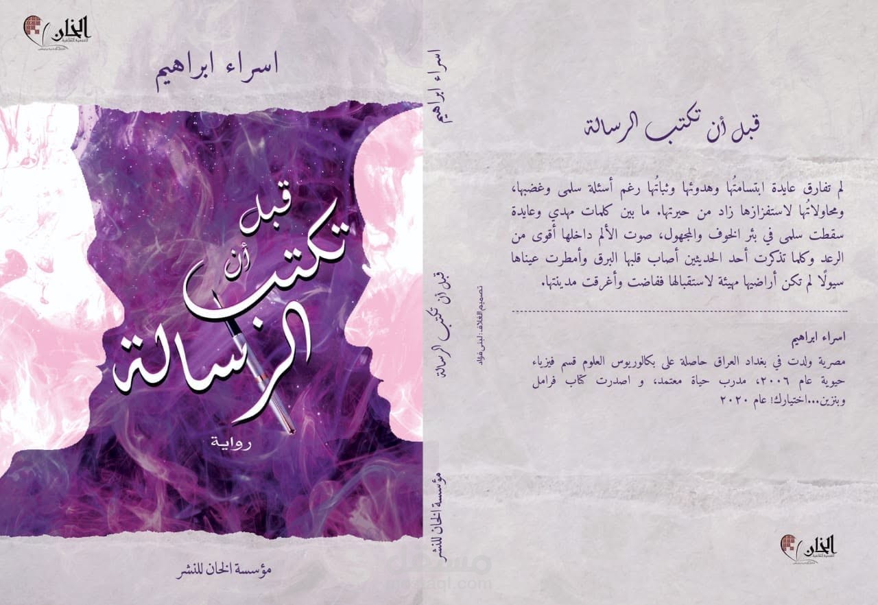 قبل أن تكتب الرسالة