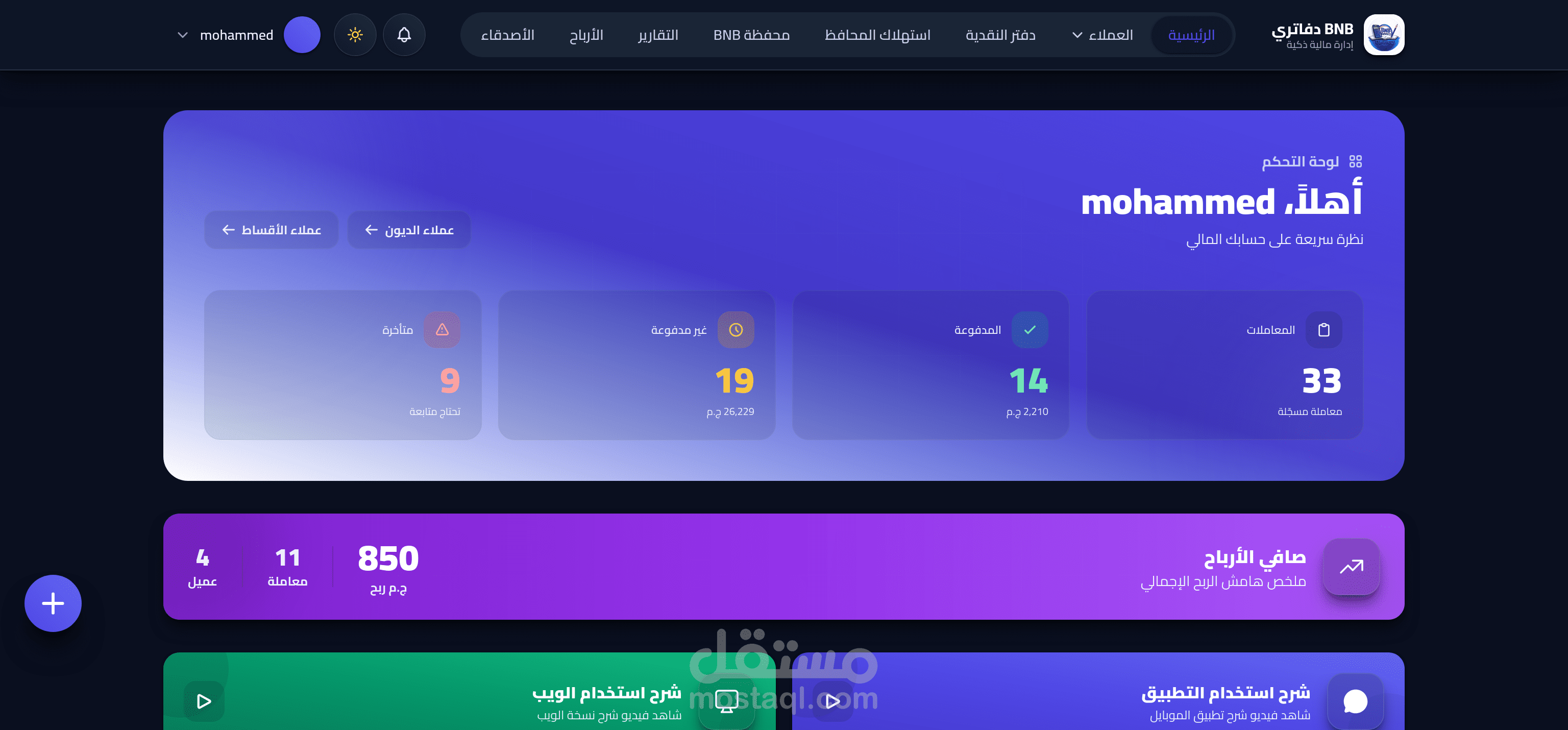 BNB دفاتري