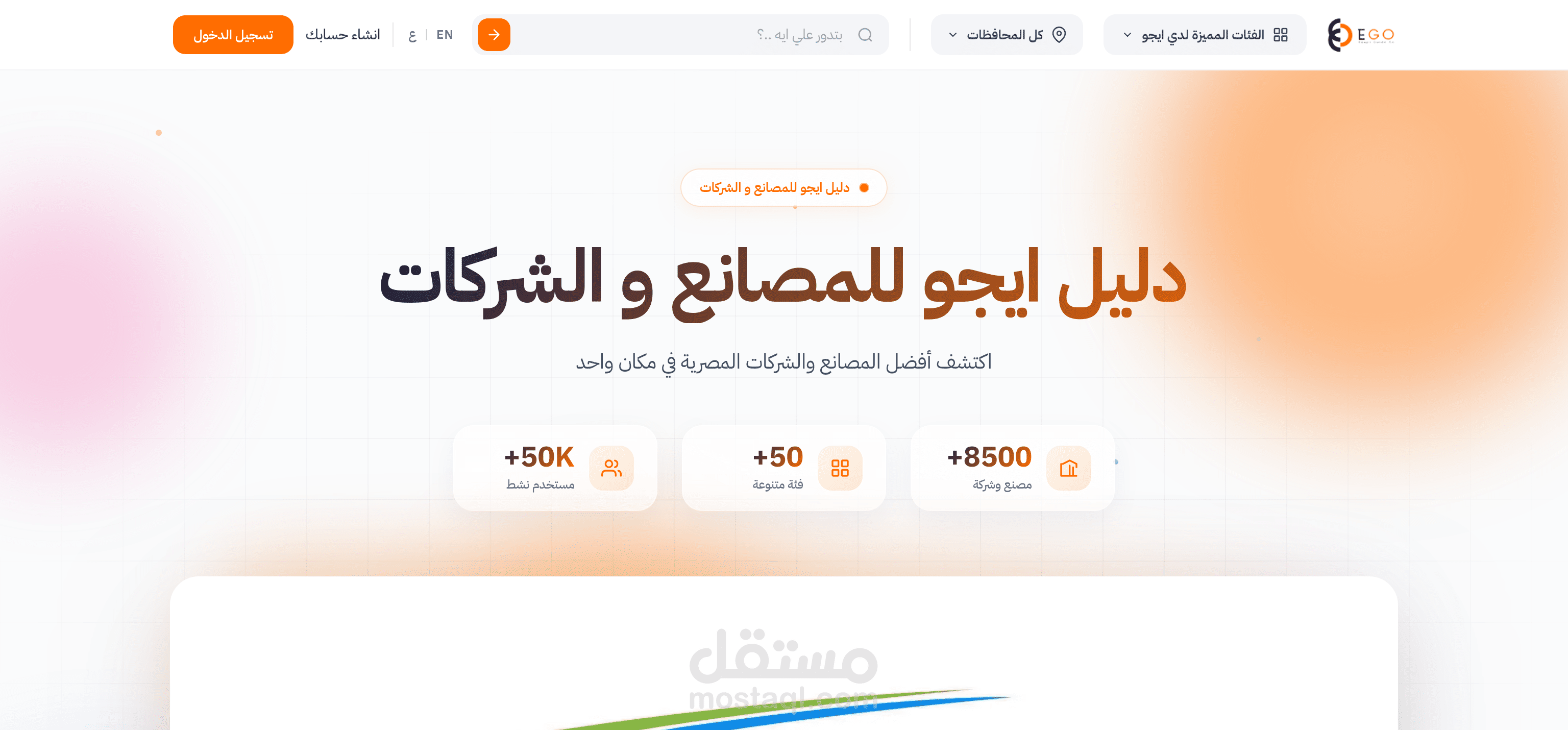 Ego داليل