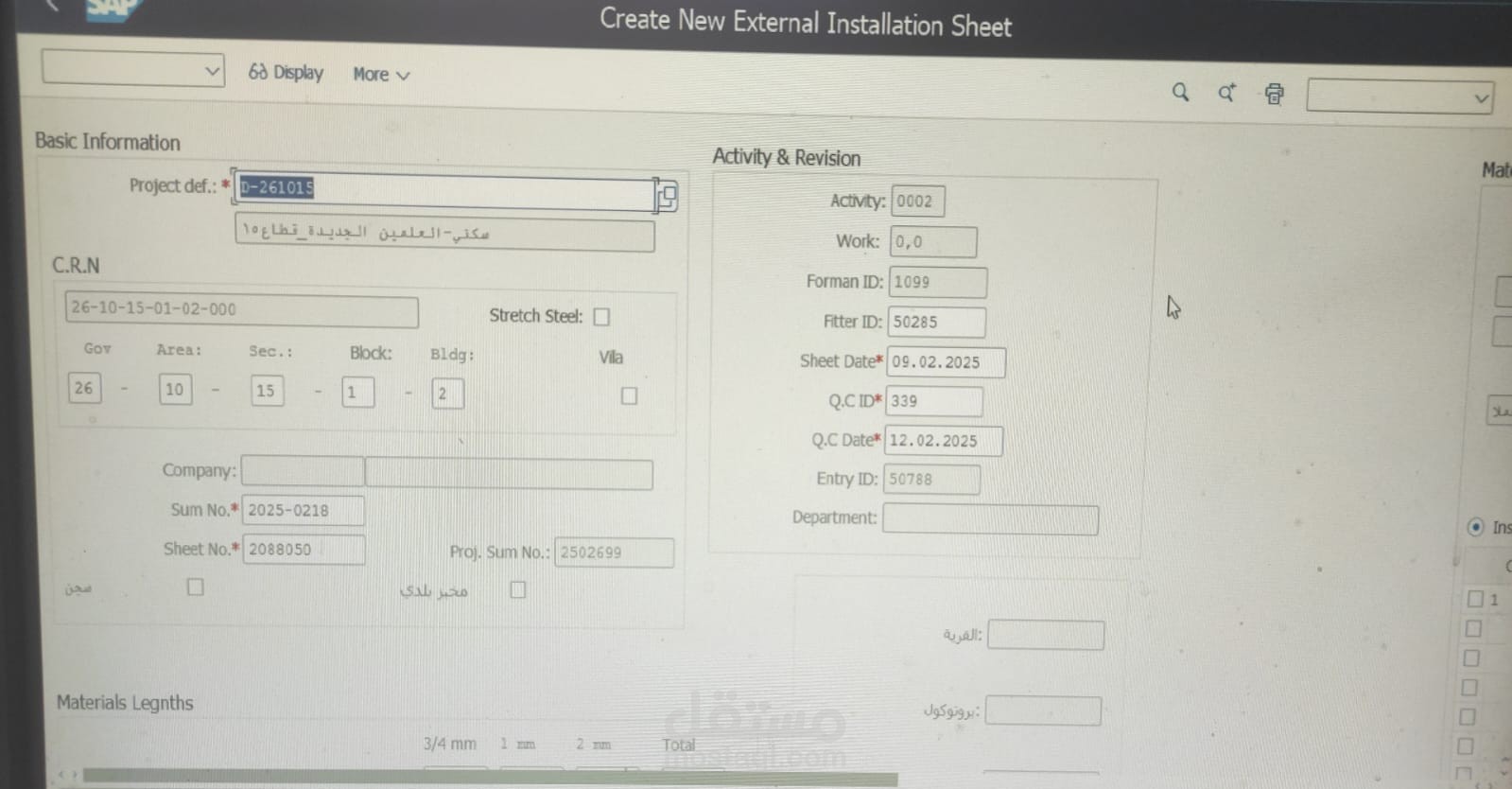 ادخال بيانات على برنامج SAP