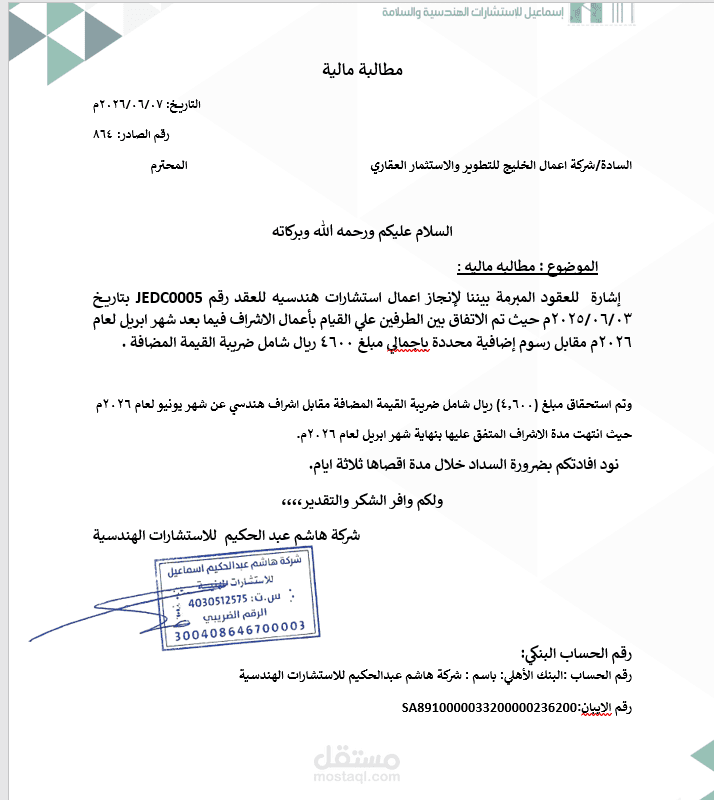تم تحويل ملف PDF إلى ملف Word مع تنسيق احترافي